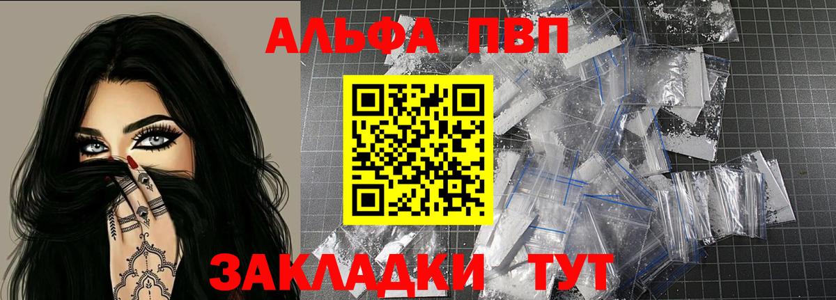 Солнечногорск  APVP  Альфа ПВП Crystall  А ПВП крисы CK  Вход с VPN  A PVP СК 