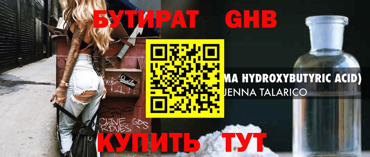 БУТИРАТ GHB Солнечногорск