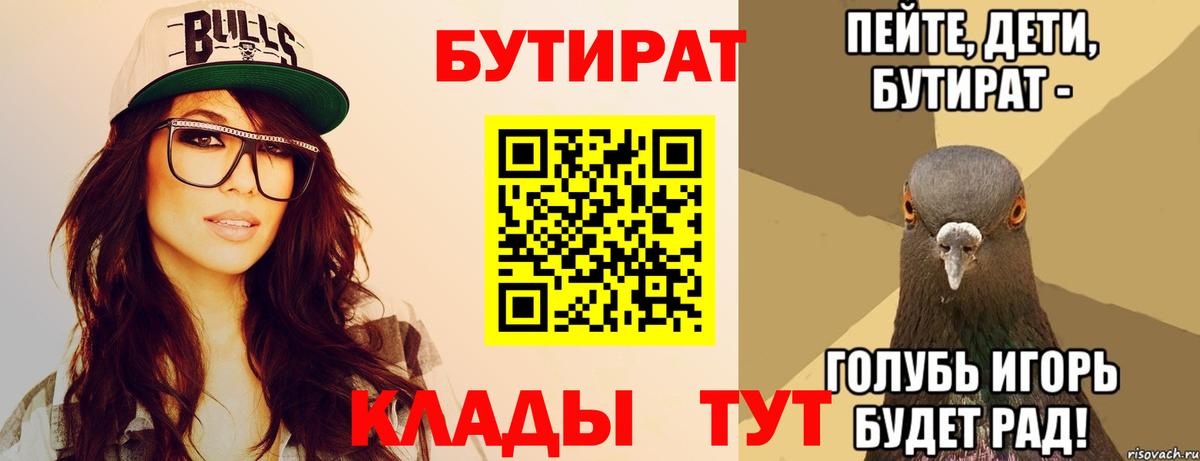 БУТИРАТ оксибутират  Вход с VPN  Солнечногорск 