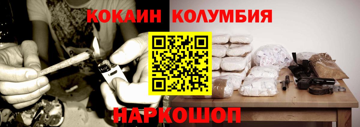 КОКАИН Колумбийский  Вход с VPN  COCAIN Перу  Солнечногорск 