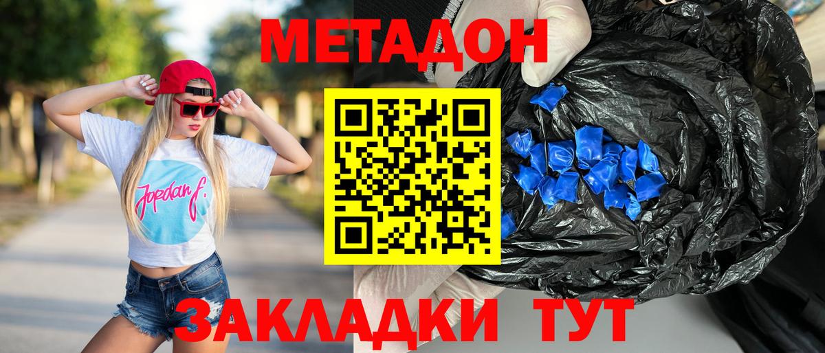 Метадон мёд  Вход с VPN  Солнечногорск  МЕТАДОН VHQ 